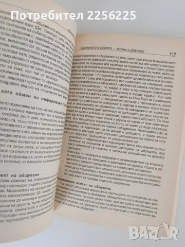 Психология на бизнеса, снимка 3 - Психология и личностно развитие - 55708705