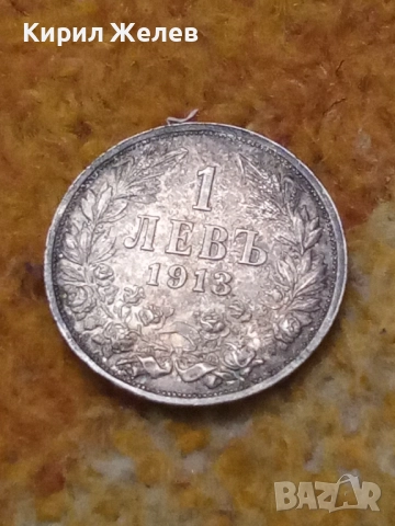 Сребърна монета 1 лев 1913 година 12357, снимка 5 - Нумизматика и бонистика - 52323462