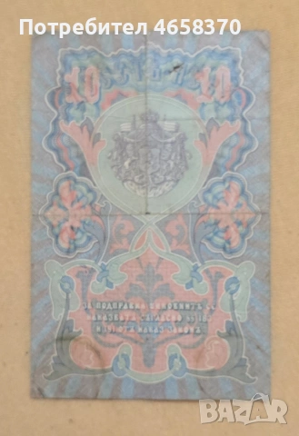 Княжество България -10 лева сребро от 1903 г. подпис Чакалов/Венков, снимка 2 - Нумизматика и бонистика - 53288914