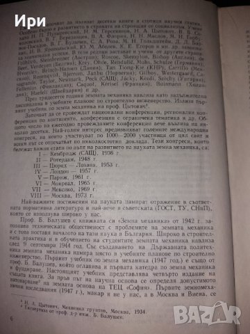 Земна механика, снимка 9 - Специализирана литература - 40511376