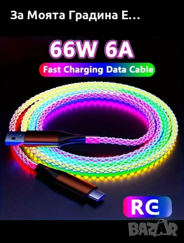 Кабел за Зарядно typC-C лед rgb