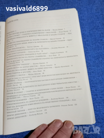 Учебно помагало по литература за 10 клас , снимка 5 - Учебници, учебни тетрадки - 44810438