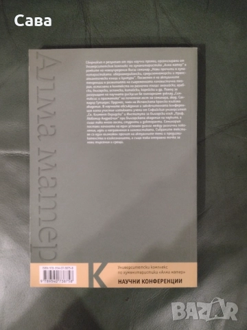 Лингвистика, учебник, снимка 2 - Учебници, учебни тетрадки - 54323028