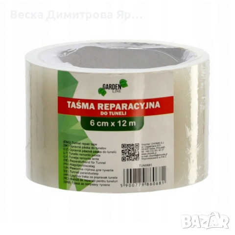 Фолиева лента за ремонт на оранжерии - висококачествена и устойчива, снимка 4 - Градински мебели, декорация  - 53640895