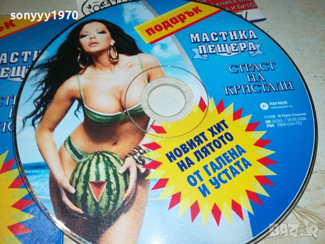 СТРАСТ НА КРИСТАЛИ-ЦД 0907231032, снимка 6 - CD дискове - 41493663