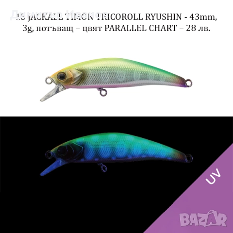 Японски воблери Jackson, Jackall, Daiwa, Abu Garcia, Duo 24, Wilderness, снимка 16 - Стръв и захранки - 51911387