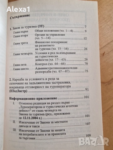 " Закон за туризма ", снимка 2 - Специализирана литература - 53283067