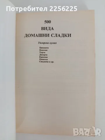 500 Вида домашни сладки, снимка 6 - Специализирана литература - 55988950