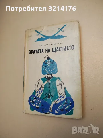 Бисер от короната - Ралф дьо Боасиер, снимка 4 - Художествена литература - 48679311