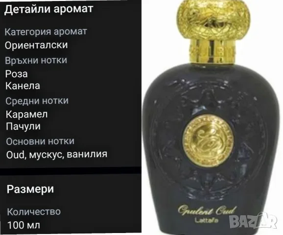 Lattafa Opulent Oud оригинален парфюм , снимка 7 - Унисекс парфюми - 56238068