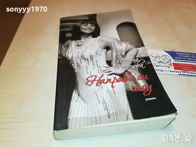 МИГЛЕНА АНГЕЛОВА-КНИГА 0402231931, снимка 3 - Други - 39555359