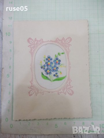 Картичка поздравителна стара