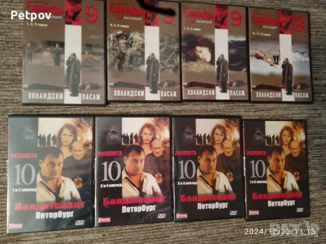  Филми, сериали DVD -   лот,  колекция  , снимка 6 - DVD филми - 48441930