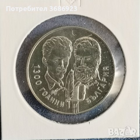 България 5 лева, 1981 1300 години България - Христо Ботев и Шандор Петьофи , снимка 1 - Нумизматика и бонистика - 40959416