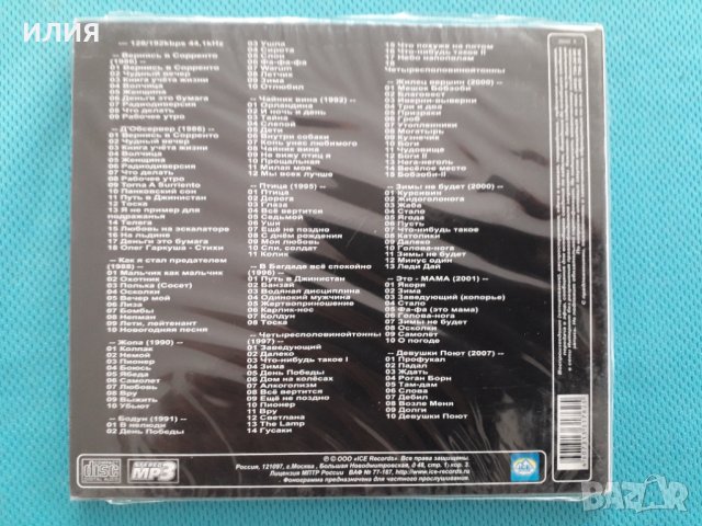 Группа "Аукцыон"-(13 албума)(experimental rock band)(Digipack)(Формат MP-3), снимка 2 - CD дискове - 41042865
