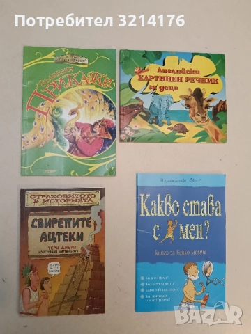 Вълшебни приказки - Сборник 