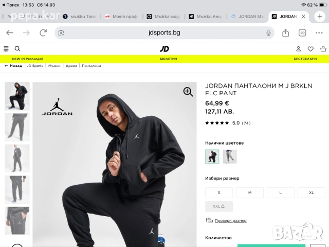 JORDAN  Мъжко спортно долнище 147-163 см