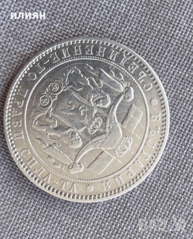 5лева 1885, снимка 5 - Нумизматика и бонистика - 53755482