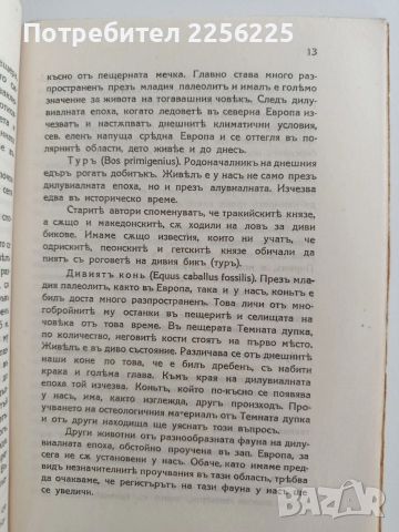 Култура и животъ на предисторическия човькъ въ България ( 1и2 част), снимка 8 - Специализирана литература - 53537520