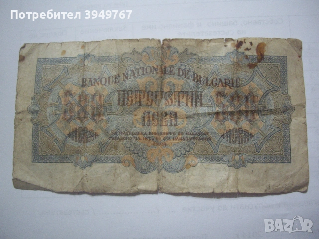 Стара банкнота 500 лв., снимка 3 - Нумизматика и бонистика - 53419399