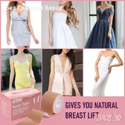 Нова Push Up Boob Tape – Лифтинг Лента за Гърди + 14 Покрития за зърна, снимка 7 - Други - 49406045