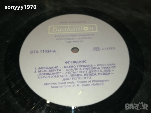 ФЛАШДАНС-ПЛОЧА 1306250949, снимка 8 - Грамофонни плочи - 50651026