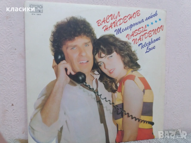Грамофонна плоча Васил Найденов. 