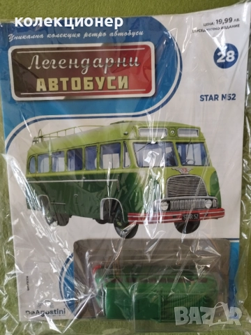 ТРИ КОЛЕКЦИОНЕРСКИ АВТОБУСА /виж описанието/, снимка 4 - Колекции - 52503081