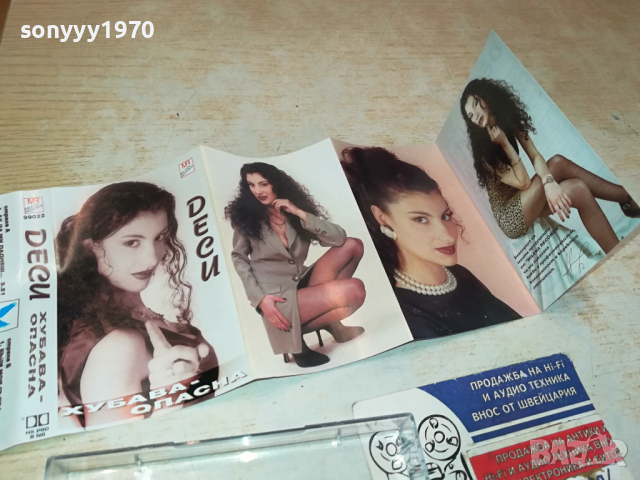 ДЕСИ ХУБАВА ОПАСНА-ОРИГИНАЛНА КАСЕТА 1703241152, снимка 7 - Аудио касети - 44804573