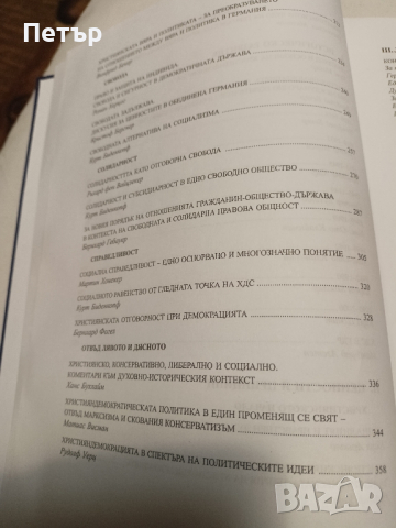Лот книги Европейска политика и дипломация, снимка 6 - Специализирана литература - 44587615