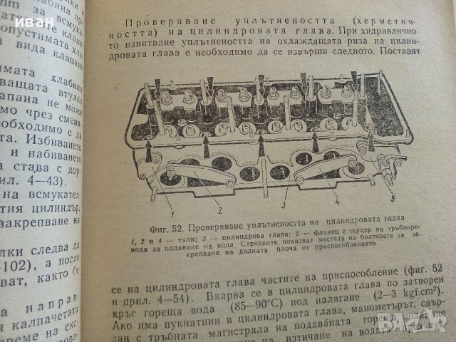 Автомобили "Лада" /Кратко ръководство за ремонт - П.Манев - 1979г., снимка 4 - Специализирана литература - 40919804