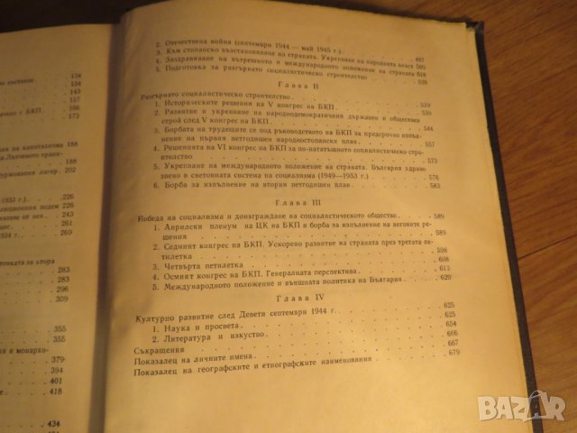 Колекция История на българия в 3 тома , 1774 стр. 1961г. - ако си истински българин трябва, снимка 15 - Антикварни и старинни предмети - 41289955