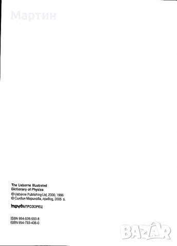 Илюстрован речник по физика., Джейн Уертхайм., 2005, снимка 2 - Учебници, учебни тетрадки - 52643294