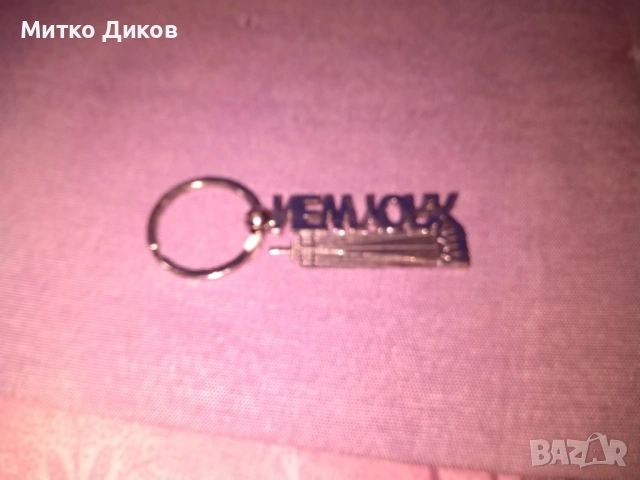 Ключодържател Ню Йорк метален нов