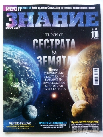 Списания "Знание", снимка 2 - Списания и комикси - 52188303