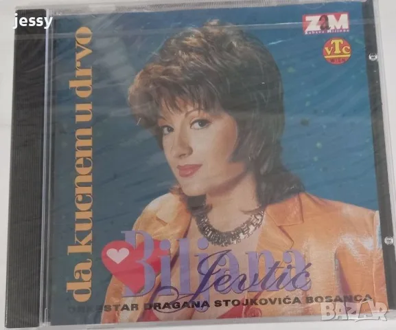 Biljana Jevtic -  Колекция, снимка 13 - CD дискове - 53849577