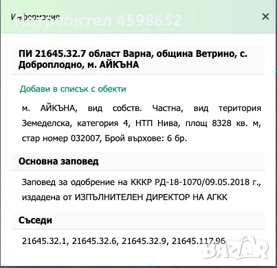 Продава ЗЕМЕДЕЛСКА ЗЕМЯ,  с. Доброплодно, област Варна, снимка 6 - Земеделска земя - 55902743
