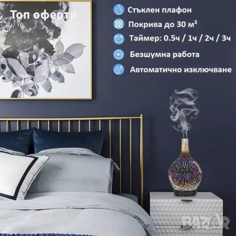 Арома дифузер с 3D светлинен ефект, снимка 5 - Декорация за дома - 44463646