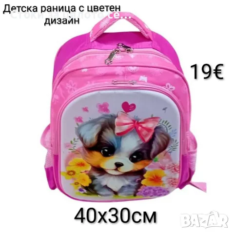 Детска раница с цветен дизайн и кученце