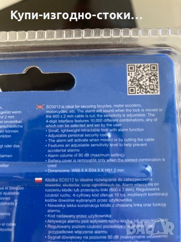 Немска аларма за мотор , скутер , велосипед - LogiLink, снимка 3 - Аксесоари и консумативи - 42384798