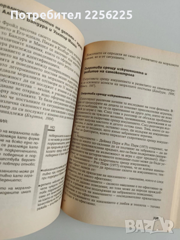 Детска психология, снимка 9 - Специализирана литература - 53237170