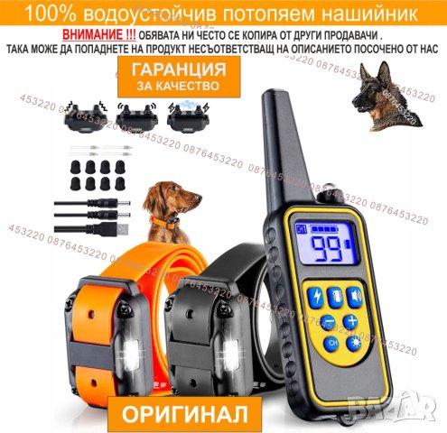 Електронен нашийник за куче. Водоустойчив обхват 800м, снимка 10 - За кучета - 33903007