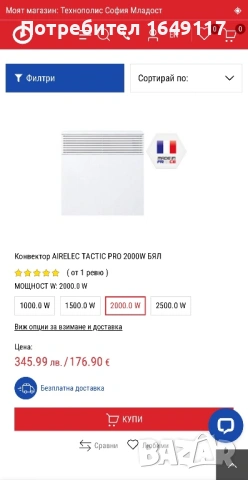 Конвектор Airelec Tactic Pro 2000W[електронен термостат/дигитално управление], снимка 9 - Отоплителни печки - 52367012