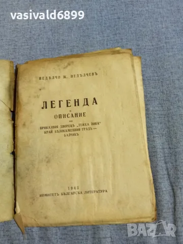 Неделчо Неделчев - Описание на двореца в Балчик , снимка 4 - Други - 55941895