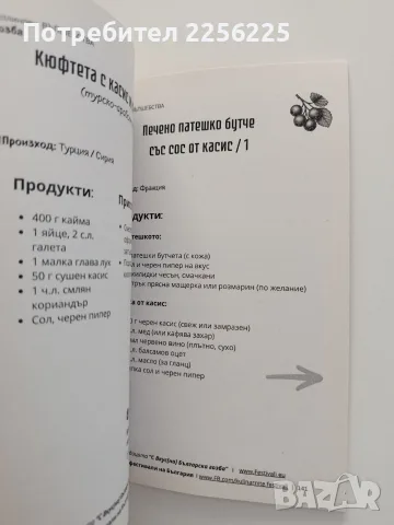 Малинови вълшебства, снимка 7 - Специализирана литература - 55774808