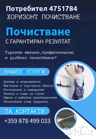 Професионално почистване
