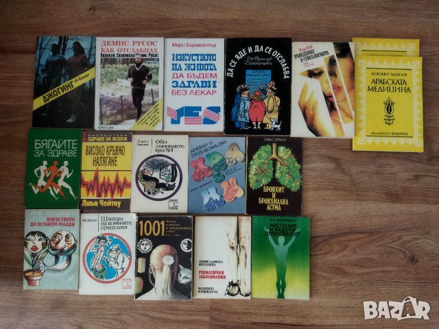 книги здравна спортна тематика психологически, снимка 3 - Други - 35850535