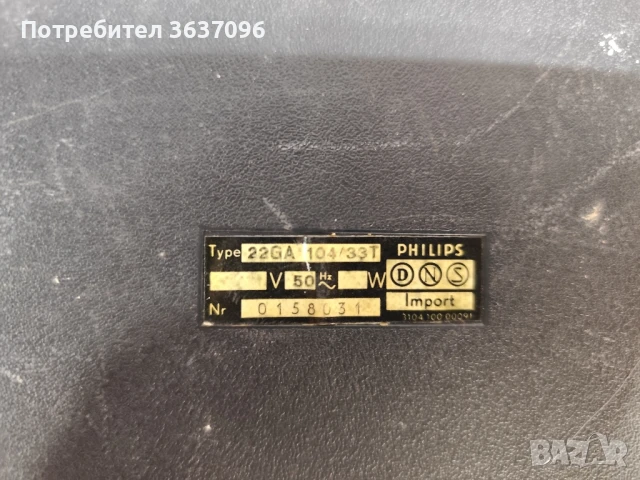 ретро грамофон Philips , снимка 3 - Грамофони - 51000998