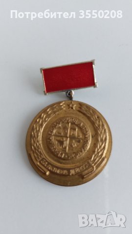 Медал Съюз на българските автомобилисти, снимка 1