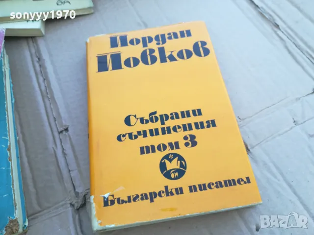 ЙОРДАН ЙОВКОВ 3 0101251753, снимка 4 - Други - 48511336